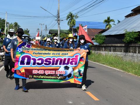 พิธีเปิดการแข่งขันกีฬาเยาวชนและประชาชนต้านภัยยาเสพติดประจำปีงบประมาณ 2565