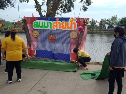 เตรียมสถานที่เพื่อเตรียมความพร้อมสำหรับงานสืบสานประเพณีไทย"ลอยกระทง"ประจำปี 2565