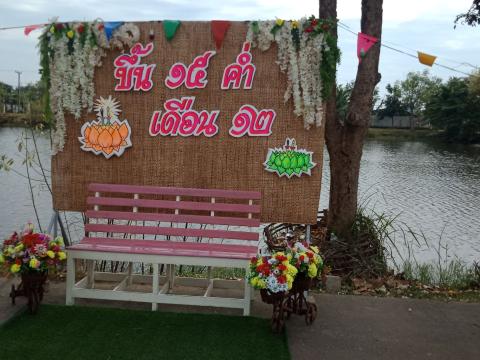 เตรียมสถานที่เพื่อเตรียมความพร้อมสำหรับงานสืบสานประเพณีไทย"ลอยกระทง"ประจำปี 2565