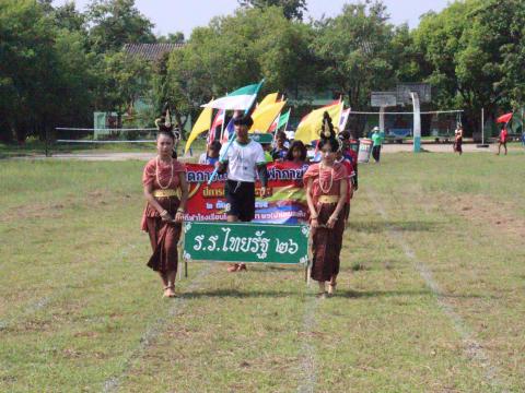 กีฬาสีสานสัมพันธ์สามัคคี