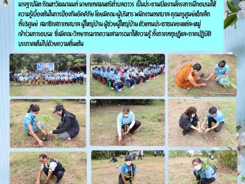 วารสารประชาสัมพันธ์ เทศบาลตำบลถาวร ประจำเดือน สิงหาคม 2565