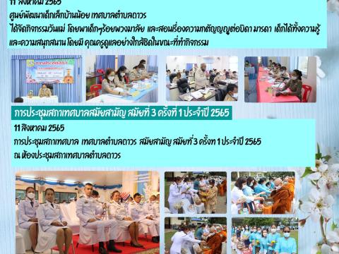 วารสารประชาสัมพันธ์ เทศบาลตำบลถาวร ประจำเดือน สิงหาคม 2565