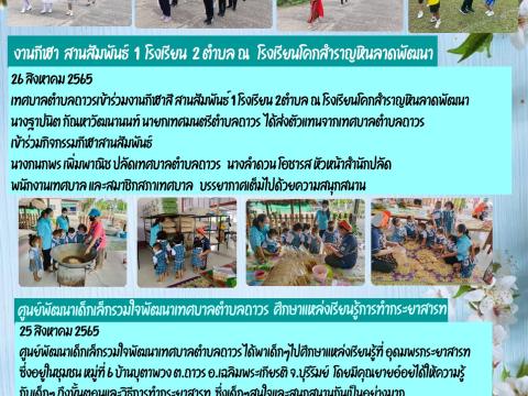 วารสารประชาสัมพันธ์ เทศบาลตำบลถาวร ประจำเดือน สิงหาคม 2565