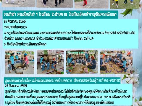 วารสารเทศบาลตำบลถาวร ฉบับประจำเดือน สิงหาคม 2565