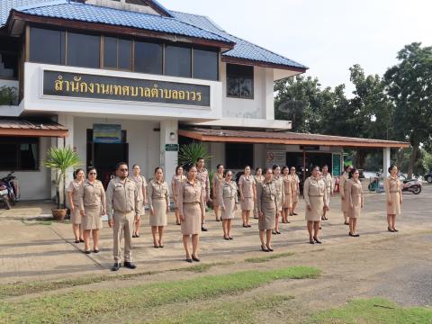 วันพระราชทานธงชาติไทย