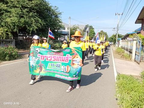 พิธีเปิดการแข่งขันกีฬาเยาวชนและประชาชนต้านภัยยาเสพติด ประจำปีงบประมาณ พ.ศ.2568