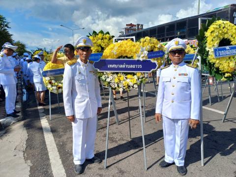 พิธีวางพวงมาลาและกล่าวน้อมรำลึกในพระมหากรุณาธิคุณ