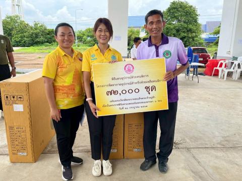 มอบอุปกรณ์ช่วยคนพิการ