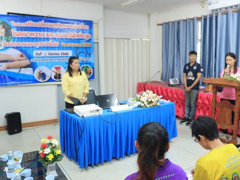 เป็นประธานเปิดงานโครงการปรับเปลี่ยนพฤติกรรมเสี่ยงโรคความดันและโรคเบาหวาน ในประชาชนที่มีอายุ 35 ปีขึ้นไป ประจำปี 2568