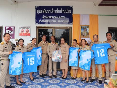 มอบอุปกรณ์กีฬา และชุดกีฬา