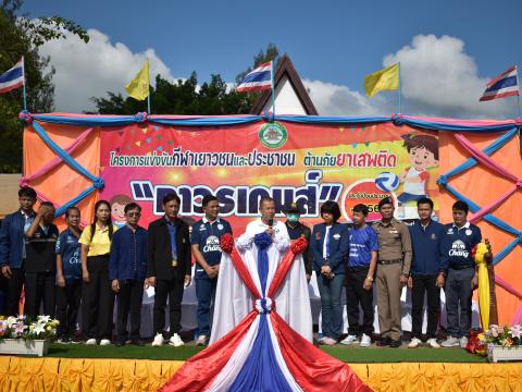 พิธีเปิดการแข่งขันกีฬาเยาวชนและประชาชนต้านภัยยาเสพติด ประจำปีงบประมาณ 2569