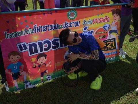 พิธีเปิดการแข่งขันกีฬาเยาวชนและประชาชนต้านภัยยาเสพติด ประจำปีงบประมาณ 2569