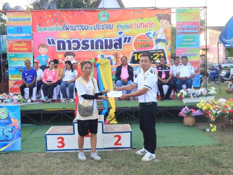 พิธีปิดการแข่งขันกีฬาเยาวชนและประชาชนต้านภัยยาเสพติด ประจำปีงบประมาณ 2569