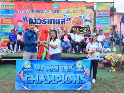 พิธีปิดการแข่งขันกีฬาเยาวชนและประชาชนต้านภัยยาเสพติด ประจำปีงบประมาณ 2569