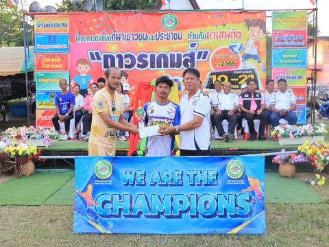 พิธีปิดการแข่งขันกีฬาเยาวชนและประชาชนต้านภัยยาเสพติด ประจำปีงบประมาณ 2569