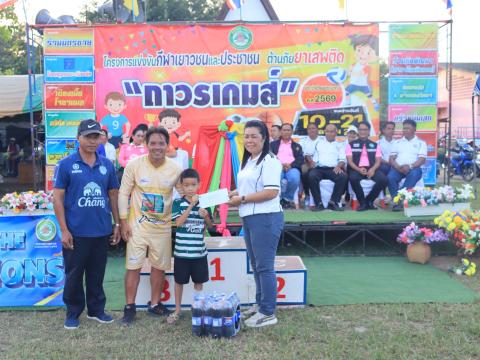 พิธีปิดการแข่งขันกีฬาเยาวชนและประชาชนต้านภัยยาเสพติด ประจำปีงบประมาณ 2569