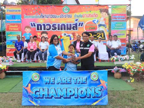 พิธีปิดการแข่งขันกีฬาเยาวชนและประชาชนต้านภัยยาเสพติด ประจำปีงบประมาณ 2569