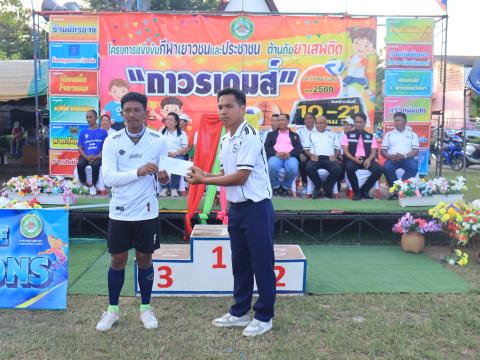 พิธีปิดการแข่งขันกีฬาเยาวชนและประชาชนต้านภัยยาเสพติด ประจำปีงบประมาณ 2569