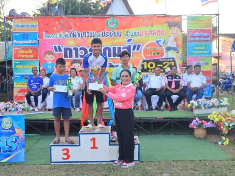 พิธีปิดการแข่งขันกีฬาเยาวชนและประชาชนต้านภัยยาเสพติด ประจำปีงบประมาณ 2569