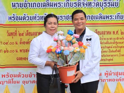 ทอดกฐินสมามัคคีอำเภอเฉลิมพระเกียรติ ณ ที่พักสงฆ์ดงชุมพร