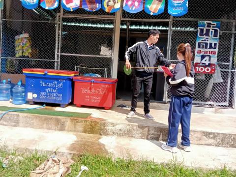 ลงพื้นที่สำรวจที่ดินและสิ่งปลูกสร้าง