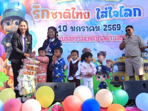 วันเด็กแห่งชาติ ประจำปี 2569