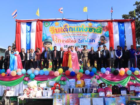 วันเด็กแห่งชาติ ประจำปี 2569