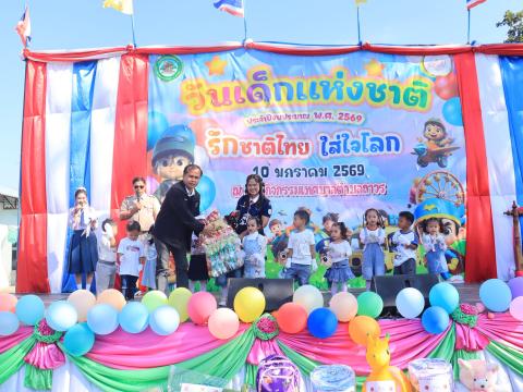 วันเด็กแห่งชาติ ประจำปี 2569