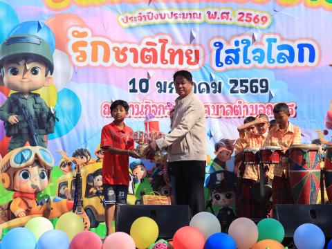 วันเด็กแห่งชาติ ประจำปี 2569