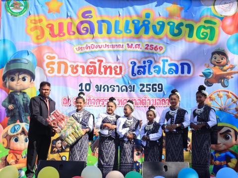 วันเด็กแห่งชาติ ประจำปี 2569