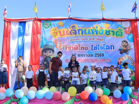 วันเด็กแห่งชาติ ประจำปี 2569