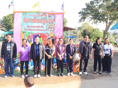 การแข่งขันกีฬาเด็กปฐมวัย ประจำปี 2569