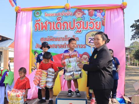 การแข่งขันกีฬาเด็กปฐมวัย ประจำปี 2569