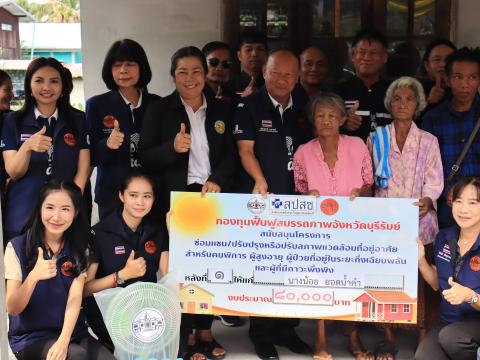 พิธีส่งมอบบ้านในโครงการ"ซ่อมแซม/ปรับปรุง หรือปรับสภาพที่อยู่อาศัย สำหรับคนพิการ ผู้สูงอายุ ผู้ป่วยที่อยู่ในระยะกึ่งเฉียบพลัน และผู้มีภาว่ะพึ่งพิง"ประจำปีงบประมาณ พ.ศ.2569