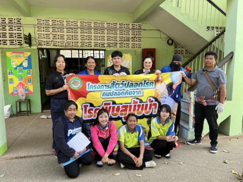 ฉีดดวัคซีนป้องกันโรคพิษสุนัขบ้า สุนัขและแมว ปี 2569