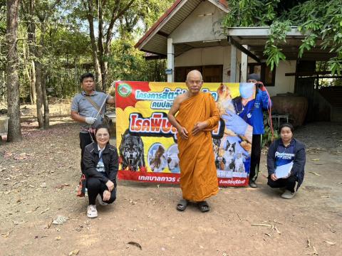 ฉีดดวัคซีนป้องกันโรคพิษสุนัขบ้า สุนัขและแมว ปี 2569