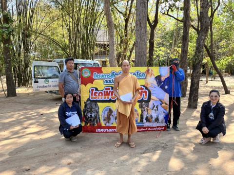 ฉีดดวัคซีนป้องกันโรคพิษสุนัขบ้า สุนัขและแมว ปี 2569