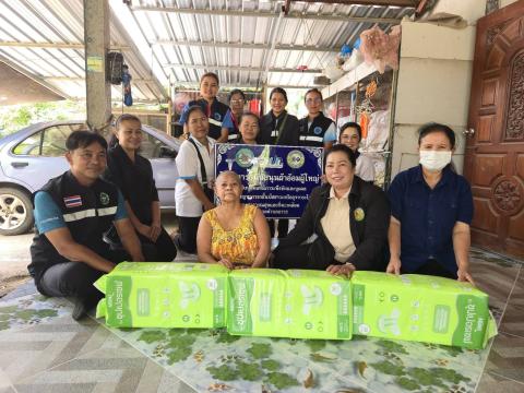 โครงการสนับสนุนผ้าอ้อมผู้ใหญ่ สำหรับบุคคลที่มีภาวะพึ่งพิง และบุคคลที่มีภาวะปัญหาการกลั้นปัสสาวะหรืออุจจาระไม่ได้