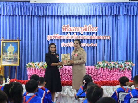 พิธีมอบวุฒิบัตรศูนย์พัฒนาเด็กเล็กเทศบาลตำบลถาวร