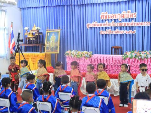 พิธีมอบวุฒิบัตรศูนย์พัฒนาเด็กเล็กเทศบาลตำบลถาวร