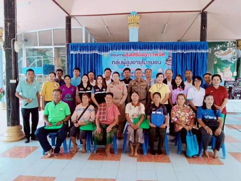 โครงการส่งเสริมสุขภาพจิตผู้สูงอายุในชุมชน ประจำปีงบประมาณ 2569