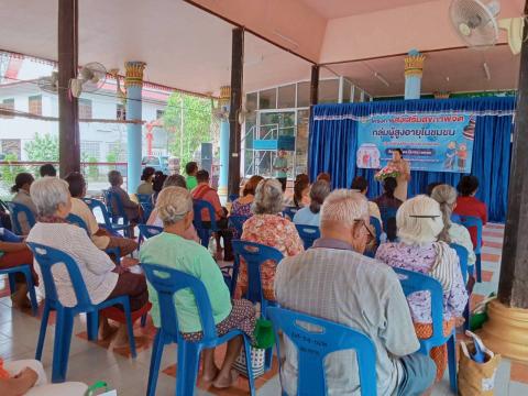 โครงการส่งเสริมสุขภาพจิตผู้สูงอายุในชุมชน ประจำปีงบประมาณ 2569