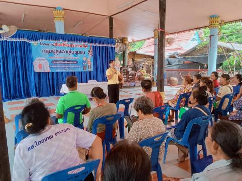 โครงการส่งเสริมสุขภาพจิตผู้สูงอายุในชุมชน ประจำปีงบประมาณ 2569