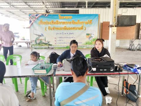 โครงการเพิ่มประสิทธิภาพการจัดเก็บรายได้(รับชำระภาษีนอกสถานที่)ประจำปี 2569