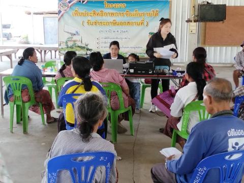 โครงการเพิ่มประสิทธิภาพการจัดเก็บรายได้(รับชำระภาษีนอกสถานที่)ประจำปี 2569