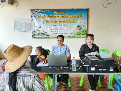 โครงการเพิ่มประสิทธิภาพการจัดเก็บรายได้(รับชำระภาษีนอกสถานที่)ประจำปี 2569