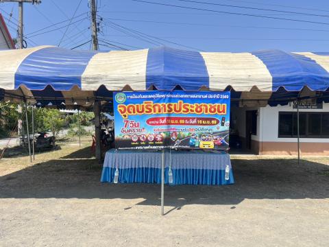 การป้องกันและลดอุบัติเหตุทางถนนช่วงเทศกาลสงกรานต์ 2569