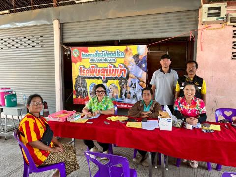 โครงการสัตว์ปลอดโรค คนปลอดภัย จากโรคพิษสุนัขบ้า ประจำปี 2569