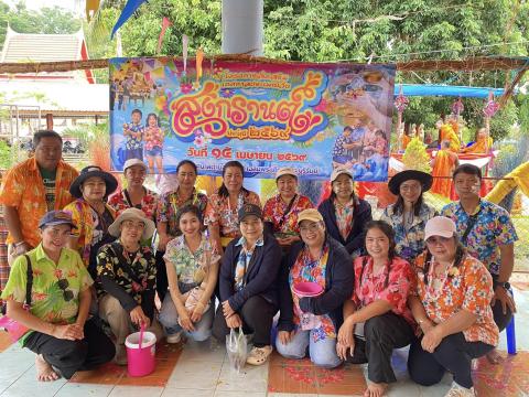 โครงการประเพณีส่งเสริมเทศกาลวันสงกรานต์และรดน้ำดำหัวผู้สูงอายุ ประจำปี 2569