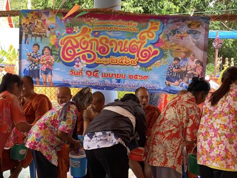 โครงการประเพณีส่งเสริมเทศกาลวันสงกรานต์และรดน้ำดำหัวผู้สูงอายุ ประจำปี 2569